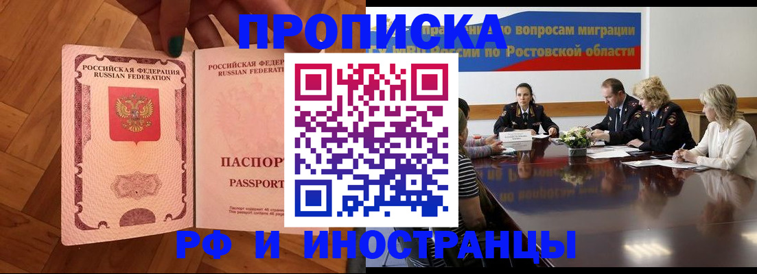 прописка в квартире в Прокопьевске