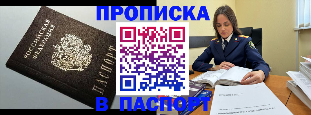 временная регистрация для школы в Прокопьевске